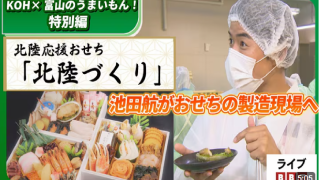 富山テレビ「ライブBBT」にて弊社が紹介されました | 株式会社スギタニ