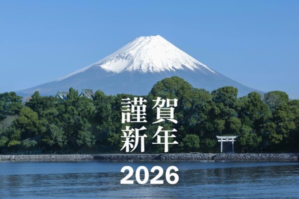 ㈱スギタニ 新年のご挨拶2026年