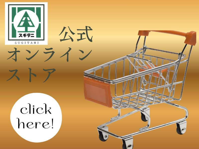 株式会社スギタニ公式オンラインストアへの案内。お麩の商品を購入できる通販サイト。
