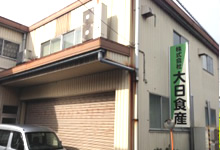 株式会社大日食産の社屋外観。素材加工や前工程を担い、お麩づくりを支える拠点。
