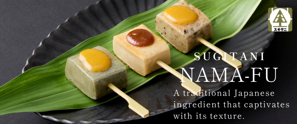Sugitani Nama-Fu (traditional Japanese fresh wheat gluten) served on a bamboo leaf with skewers